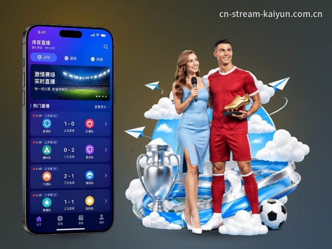 开云 APP，赛事实时更新更方便